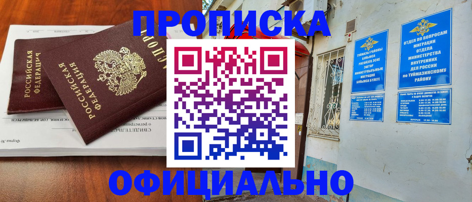 прописка для школы в Буйе